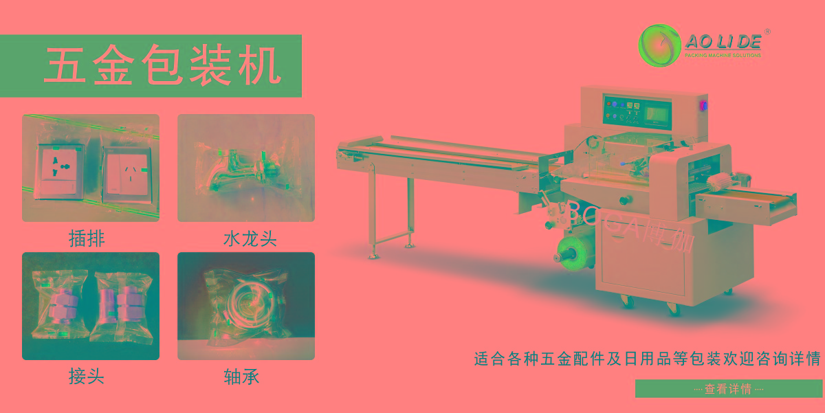 五金自動(dòng)包裝機.jpg