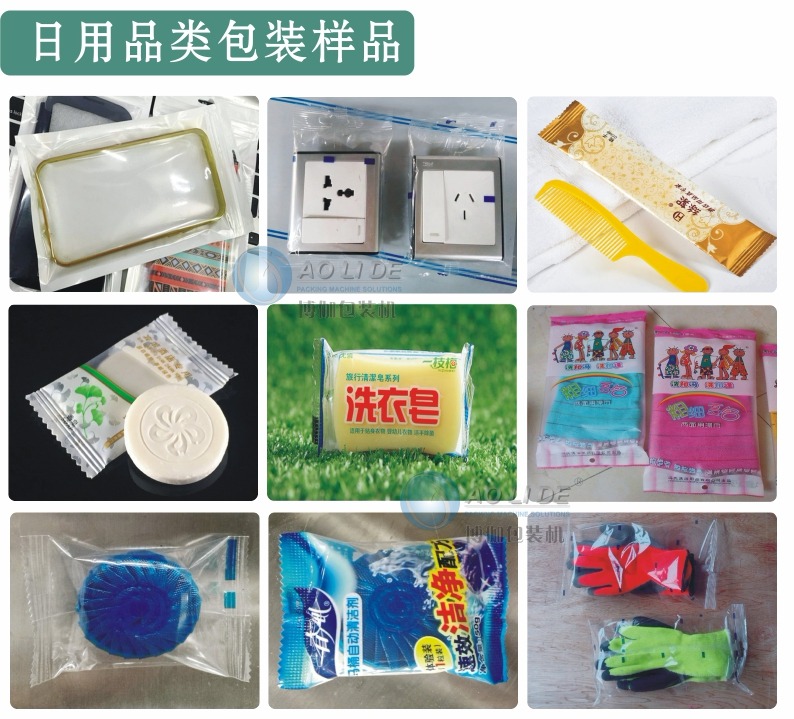 日用品包裝樣品.jpg BG-350XPE PE膜枕式食品包裝機