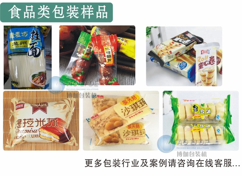 食品包裝樣品.jpg BG-350XPE PE膜枕式食品包裝機