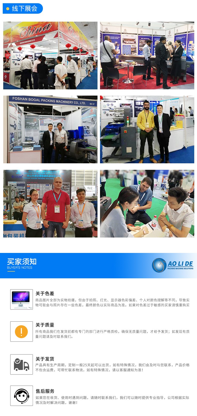 5線(xiàn)下展會(huì ).jpg BG-350XPE PE膜枕式食品包裝機