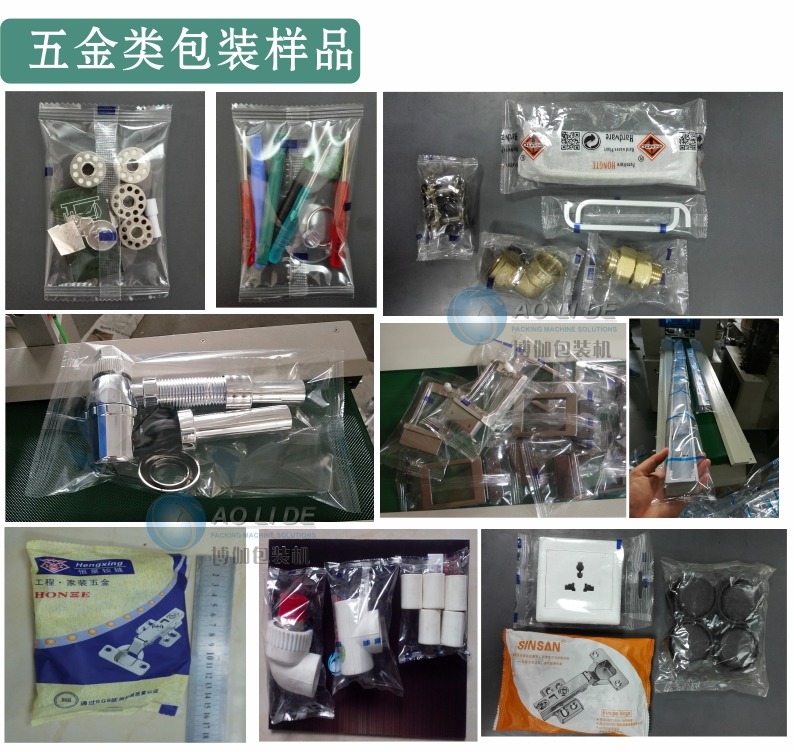 五金類(lèi)包裝樣品.jpg BG-350XPE PE膜枕式食品包裝機