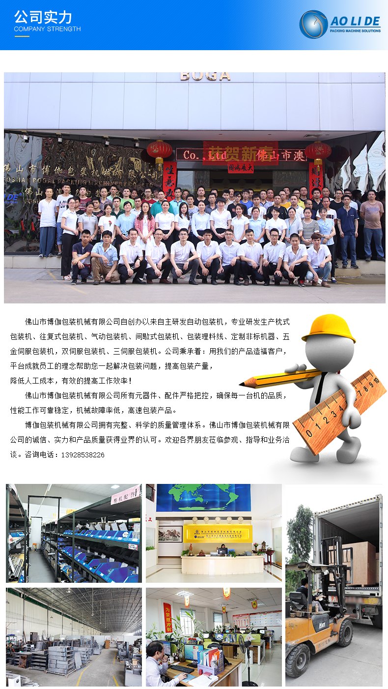 4公司實(shí)力.jpg BG-450X下走膜枕式包裝機